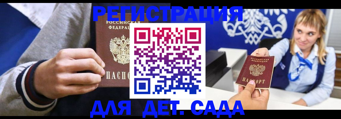 временная регистрация для школы в Гулькевичах